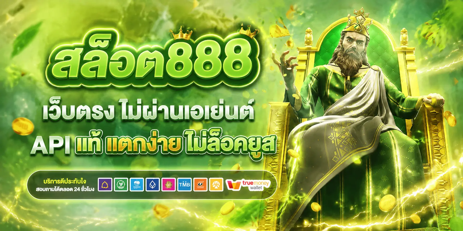 สล็อต888