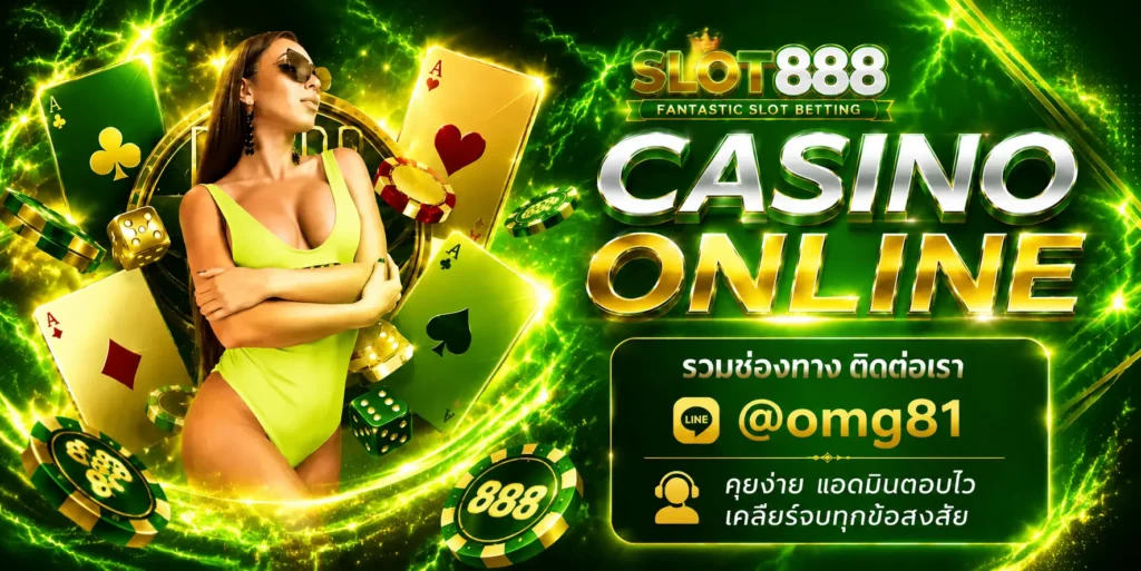 นโยบายความเป็นส่วนตัว สล็อต 888
