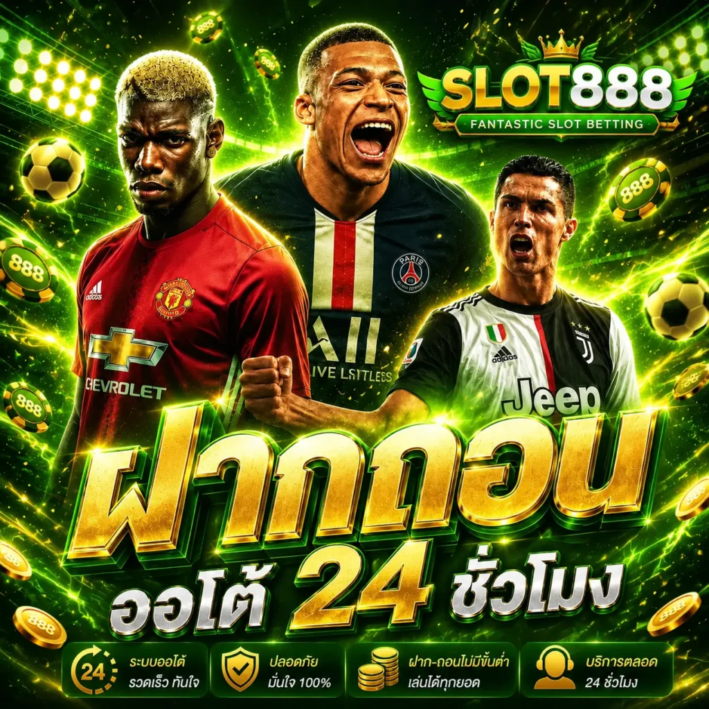 ช่องทางการติดต่อ สล็อต 888